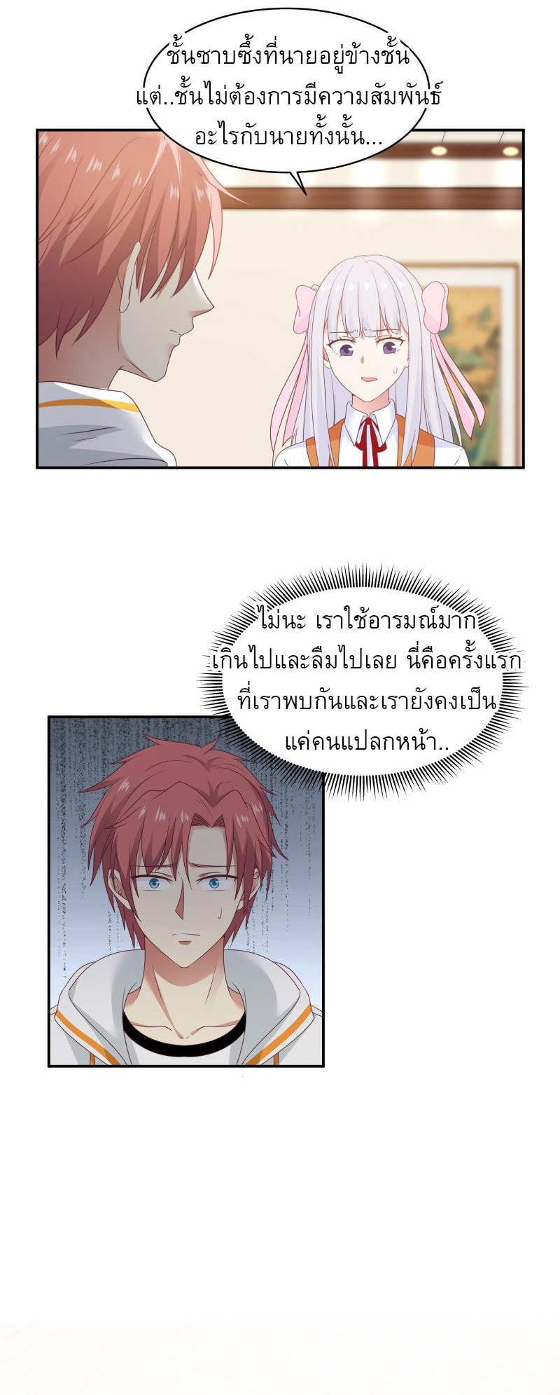 I have dragon in my body ตอนที่ 111 หน้า 3