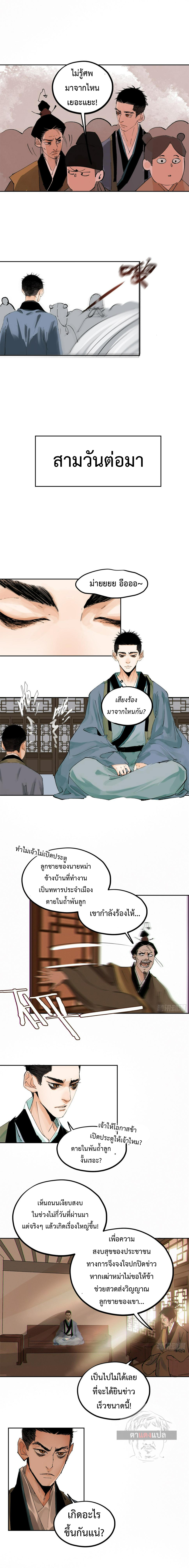ปราชญ์ผู้ยิ่งใหญ่แห่งราชันย์กระดูกขาว ตอนที่ 74 หน้า 4