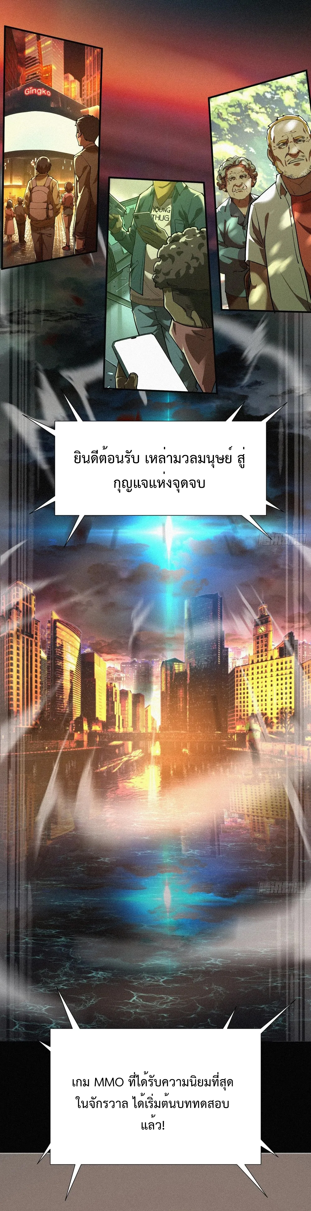 ผู้เล่นที่แข็งแกร่งที่สุดได้กลับมาอีกครั้งในรอบ 1000 ปี ตอนที่ 2 หน้า 2