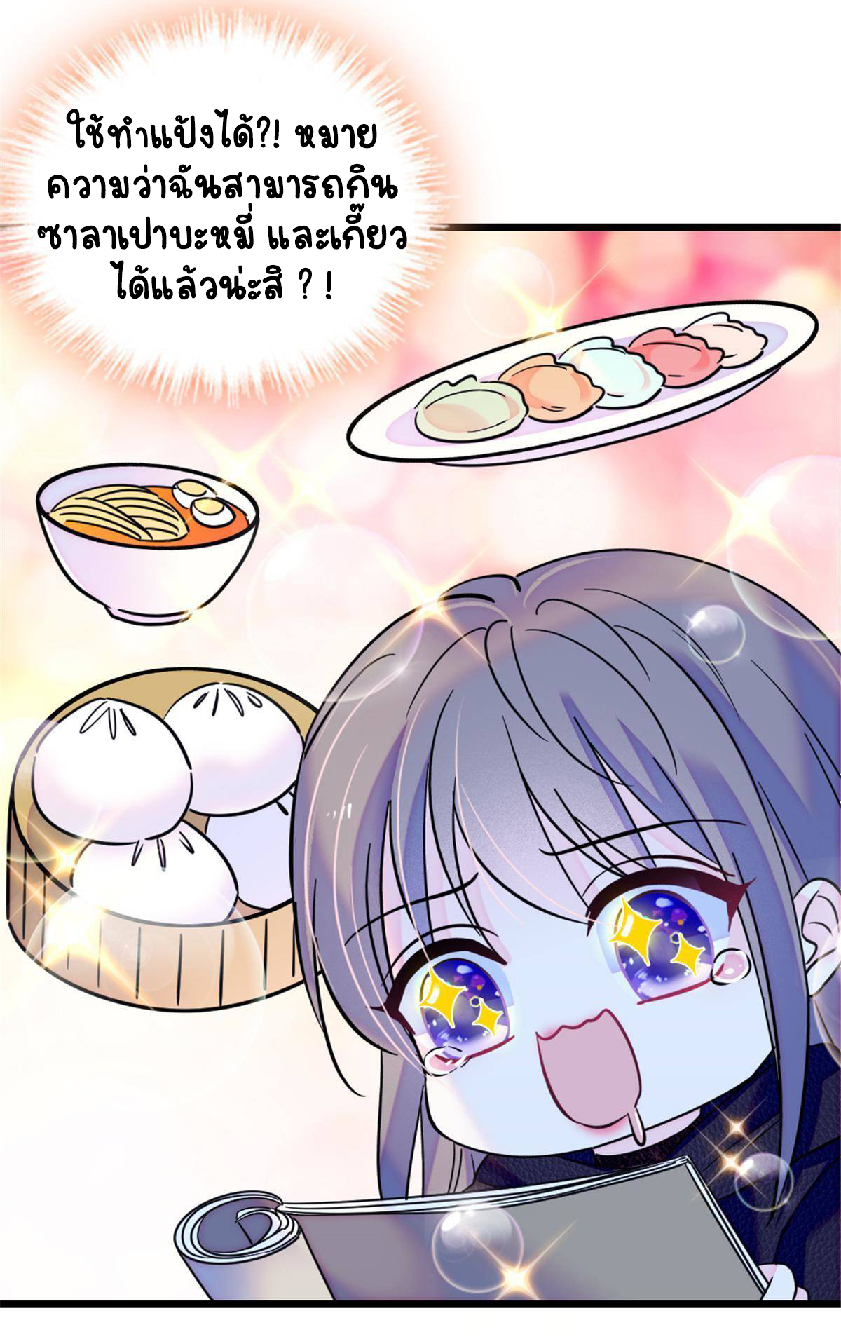 Romance In The Beast World ตอนที่ 48 หน้า 40