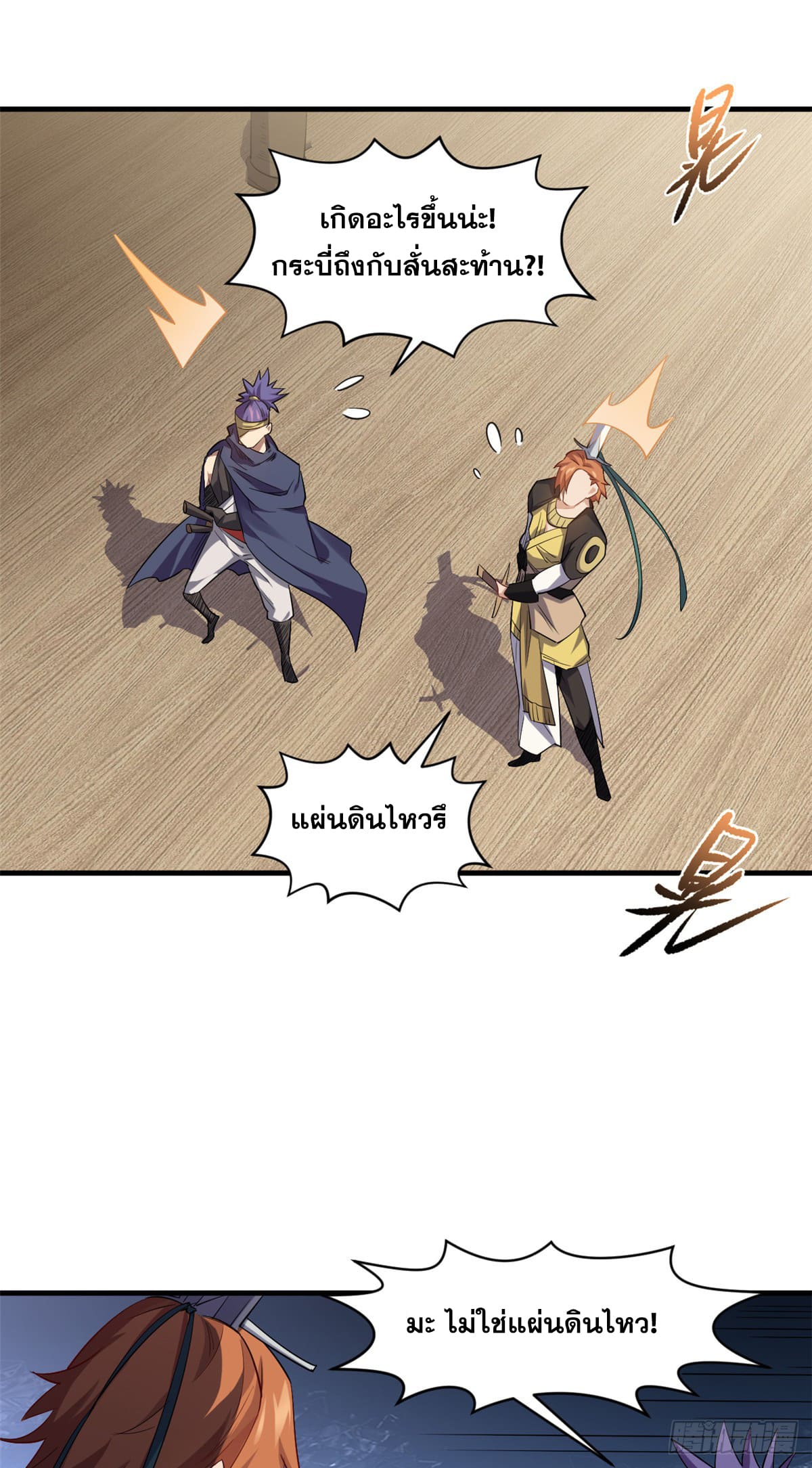 ระบบสุ่มดวงชะตา(ทันจีน) ตอนที่ 71 หน้า 33