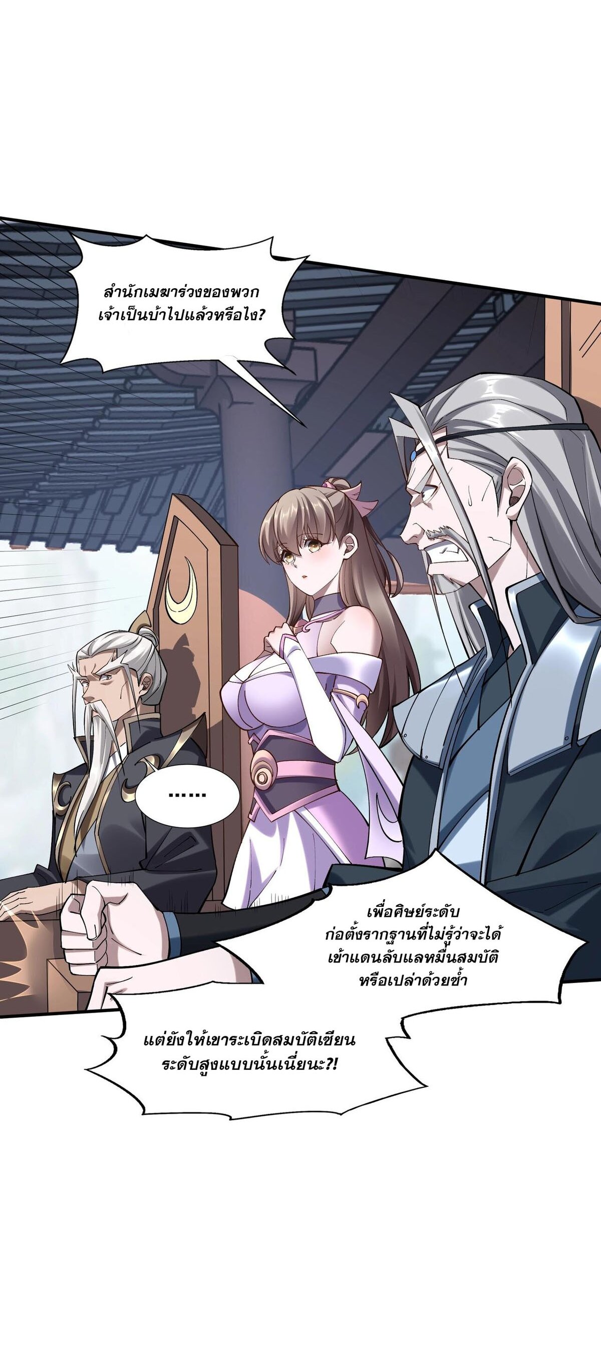 Starting with the Transmigration เกิดใหม่ในต่างโลกกับระบบคำสาปมรณะ (ชนจีน) ตอนที่ 34 หน้า 28