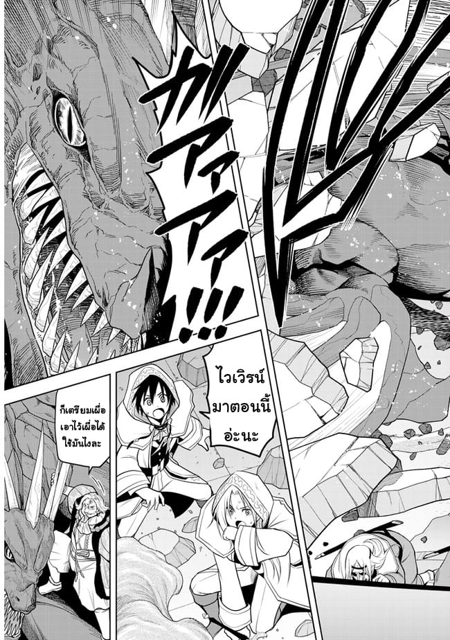 ผมจะกลืนกินหินเวทย์และกลายเป็นผู้ที่แข็งแกร่งที่สุด ตอนที่ 34 หน้า 25