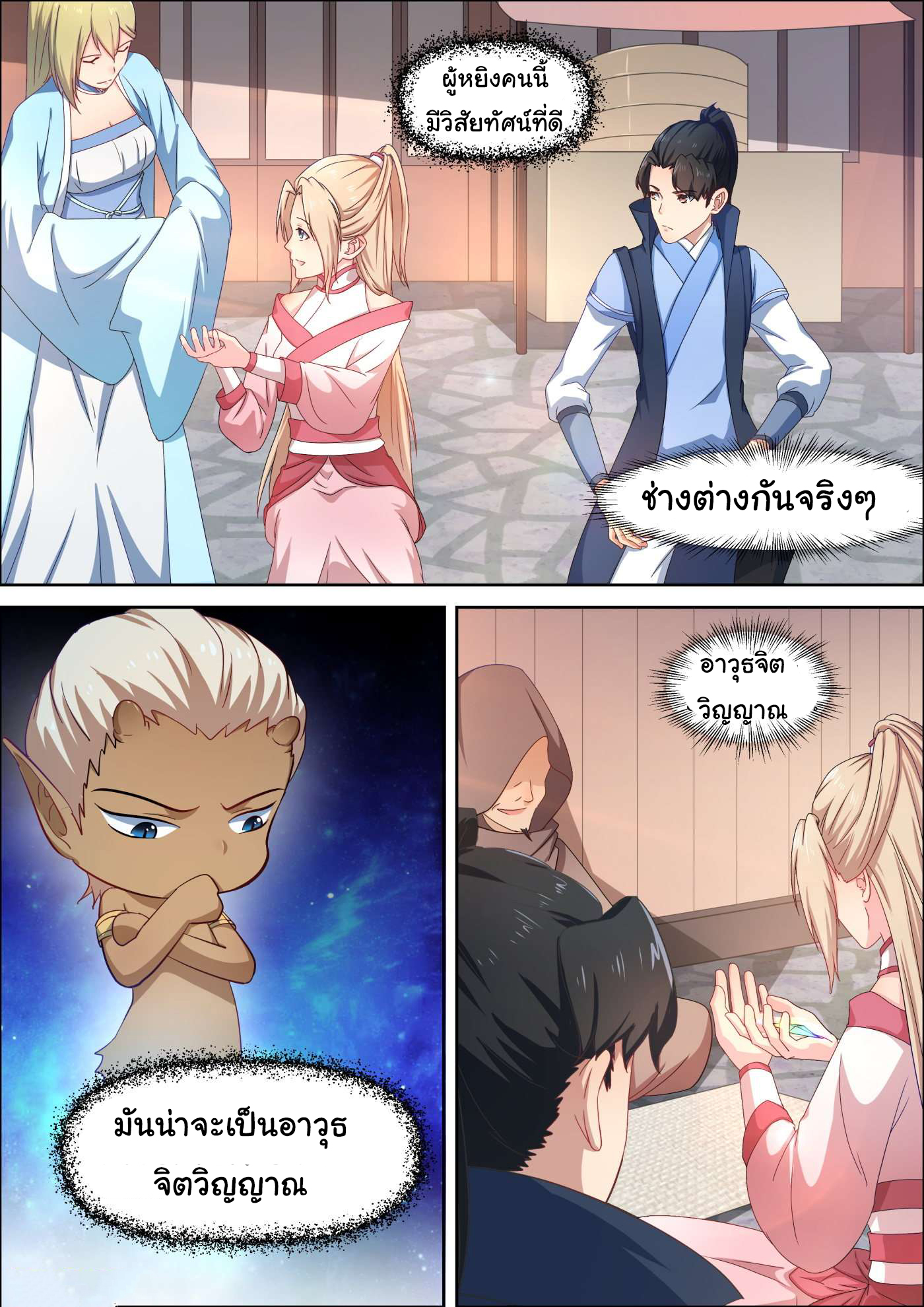 การแก้แค้นของชายผู้โดดเดี่ยว ตอนที่ 61 หน้า 9