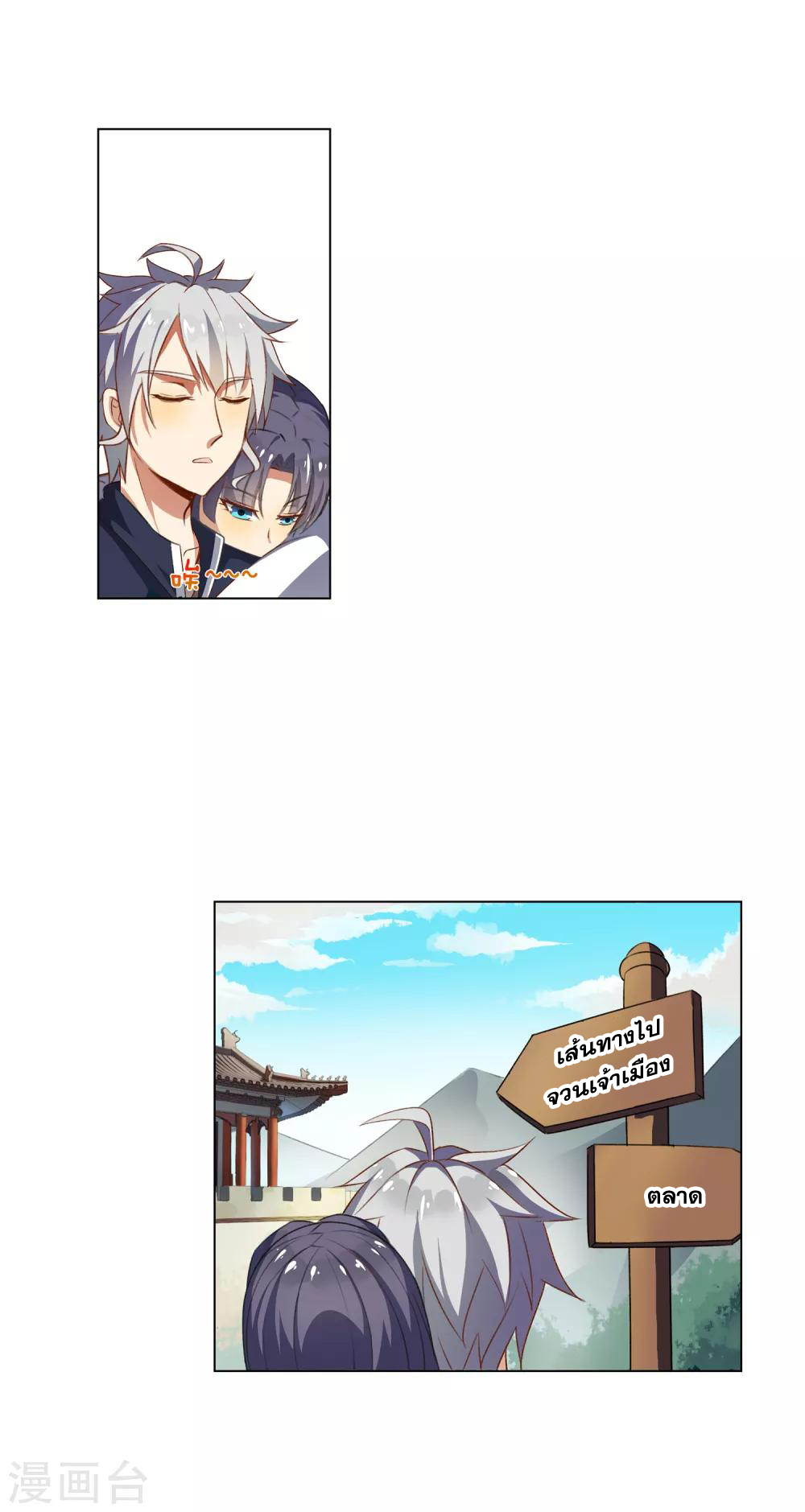 การจุติของมหาเวทย์ ผู้ไร้พ่าย ตอนที่ 19 หน้า 21