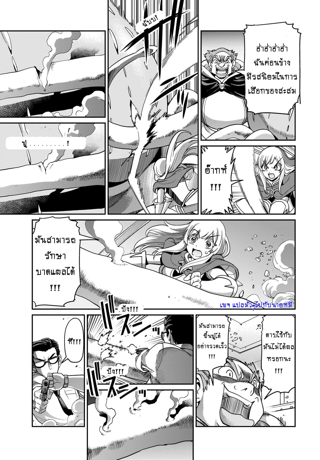 การผจญภัยในต่างโลก ของ คุณลุงพนักงานเงินเดือนและปืนของเขา ตอนที่ 3 หน้า 12