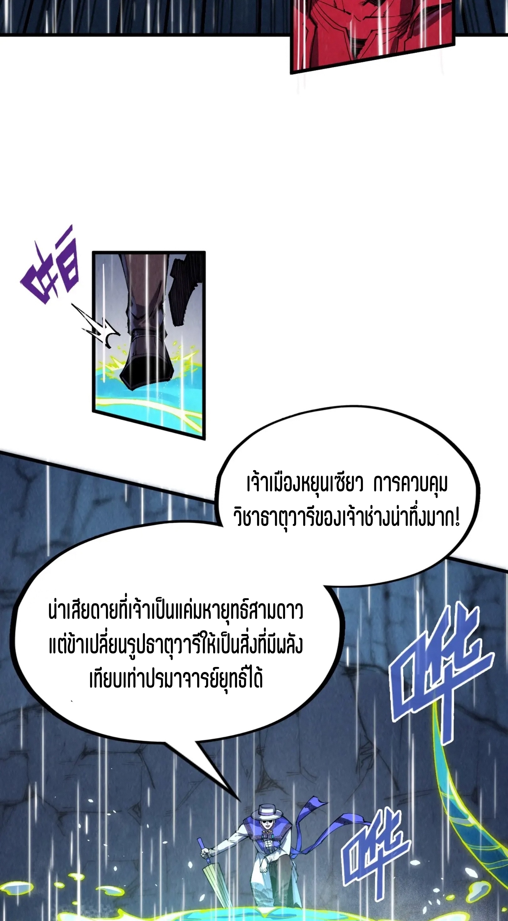 มหาเทพนิรันดร์กาล ตอนที่ 148 หน้า 21