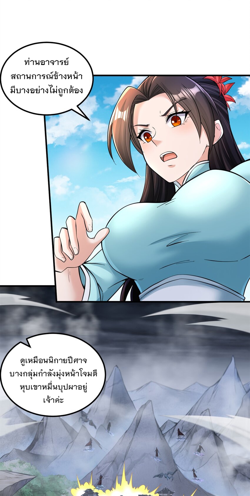 ด้วยเขตแดนกระบี่ ข้าสามารถเป็นเซียนกระบี่ได้ ตอนที่ 54 หน้า 24