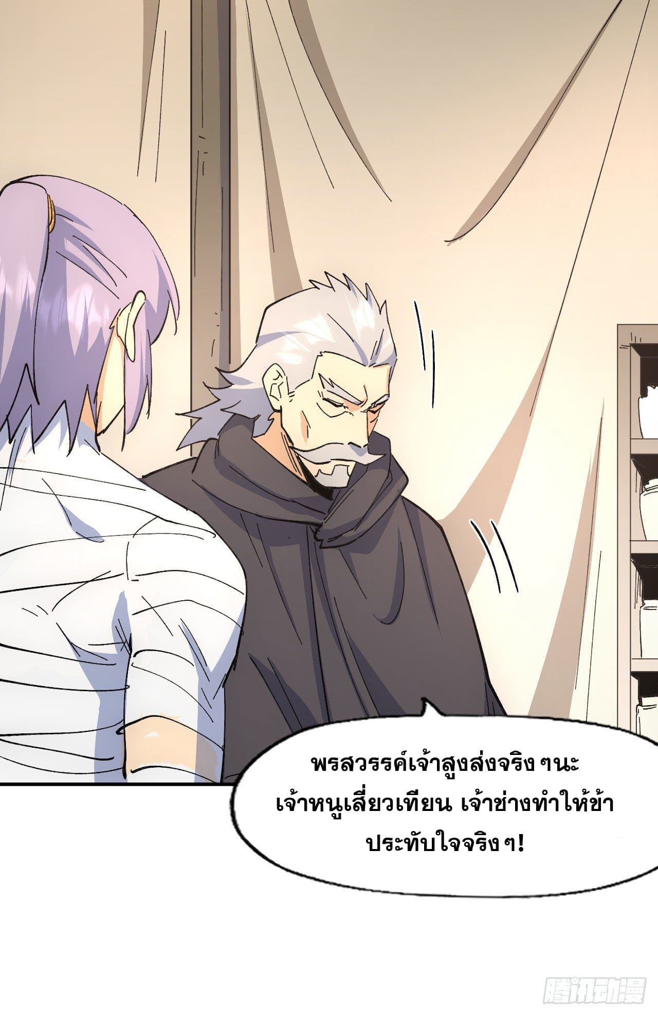 ตูข้านี่แหละเทพ (ทันจีน) ตอนที่ 114 หน้า 25