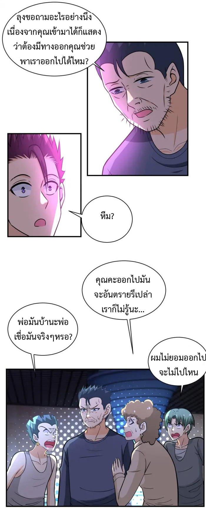Apocalyptic Super System ตอนที่ 42 หน้า 12