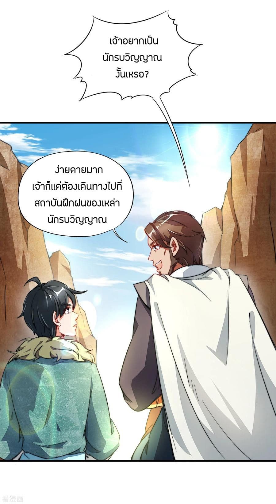 ข้าคือมหาตำนานพิฆาต ตอนที่ 3 หน้า 29