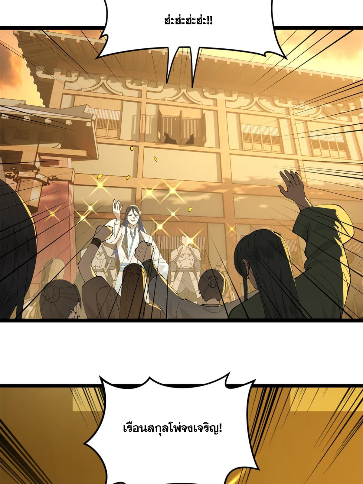 ลูกเขยที่แกร่งสุดในปฐพี (ทันจีน) ตอนที่ 29 หน้า 12