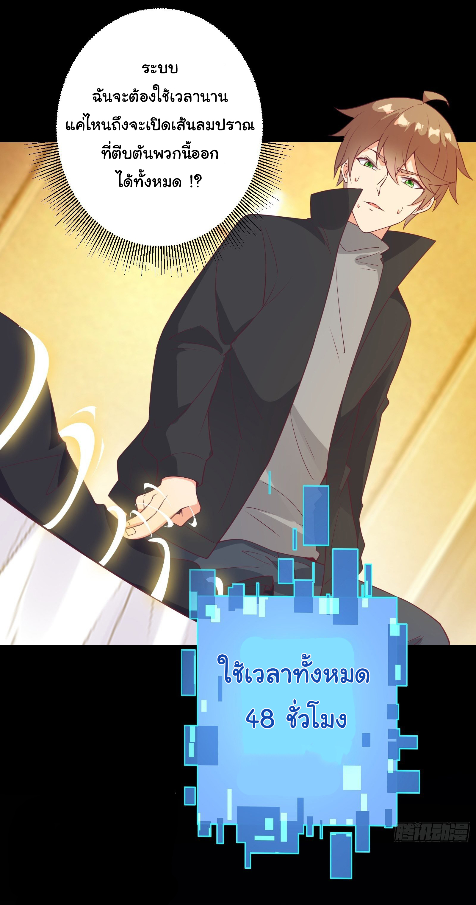 สู่เส้นทางแห่งราชาตะวันตก (my journey to the west ) ตอนที่ 27 หน้า 8