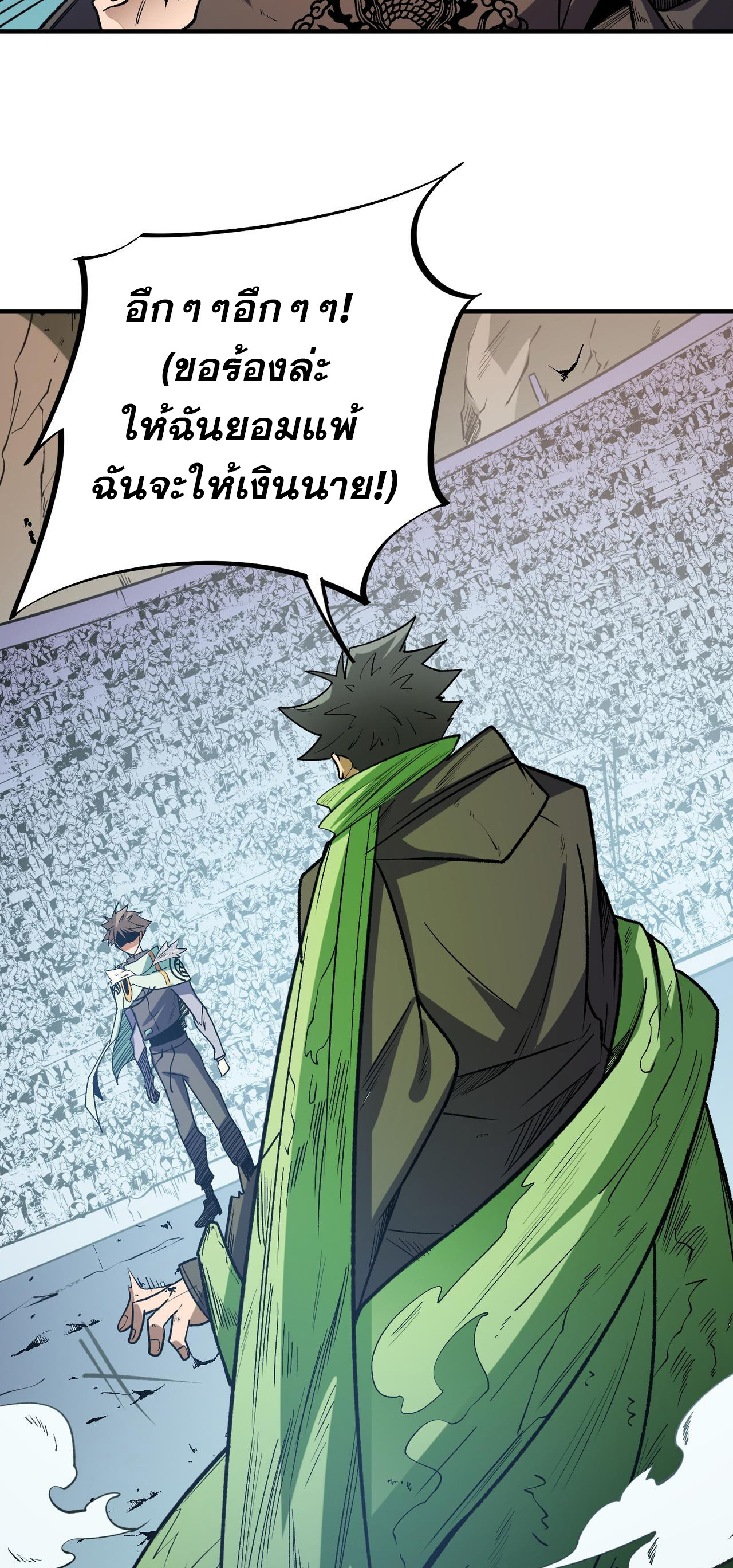 ฉันคือผู้เล่นไร้อาชีพที่สังหารเหล่าเทพ ตอนที่ 29 หน้า 48