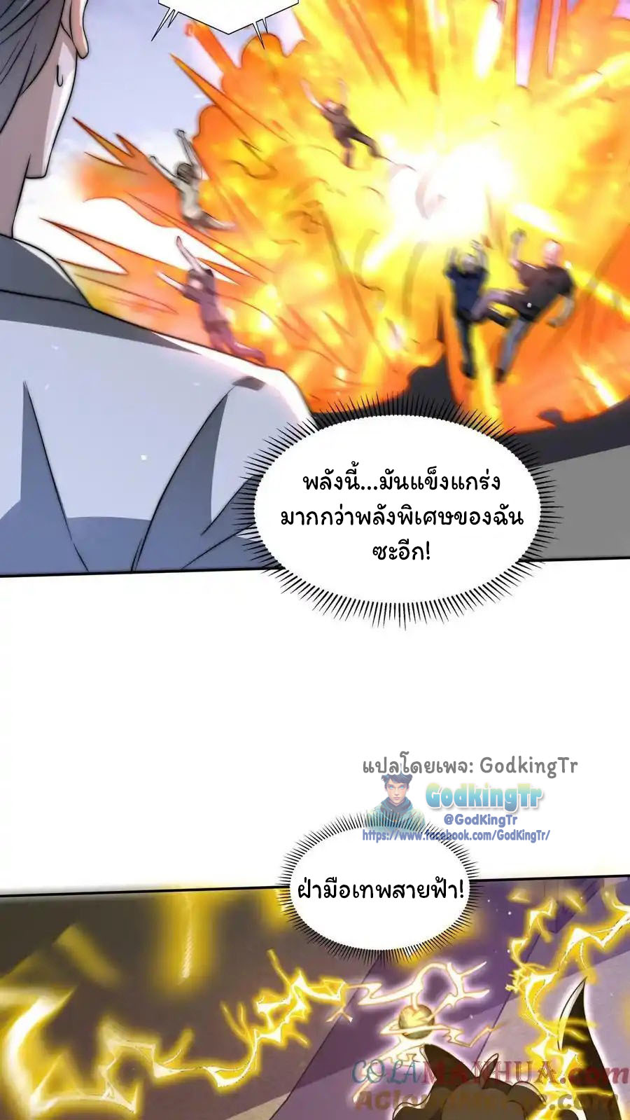 ระบบห้วงมิติกับการกักตุนเนื้อหมู 1 หมื่นตันก่อนวันสิ้นโลก ตอนที่ 86 หน้า 19