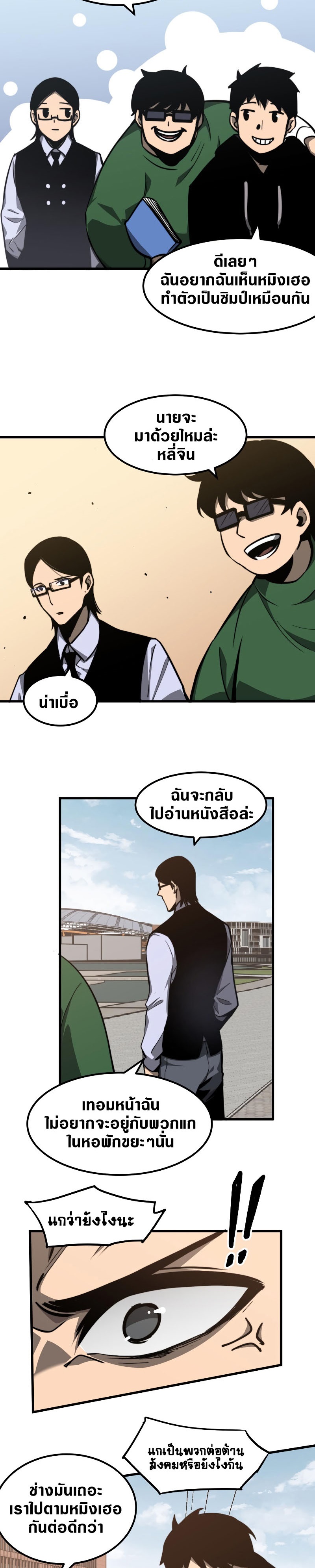 Super Evolution ตอนที่ 38 หน้า 15