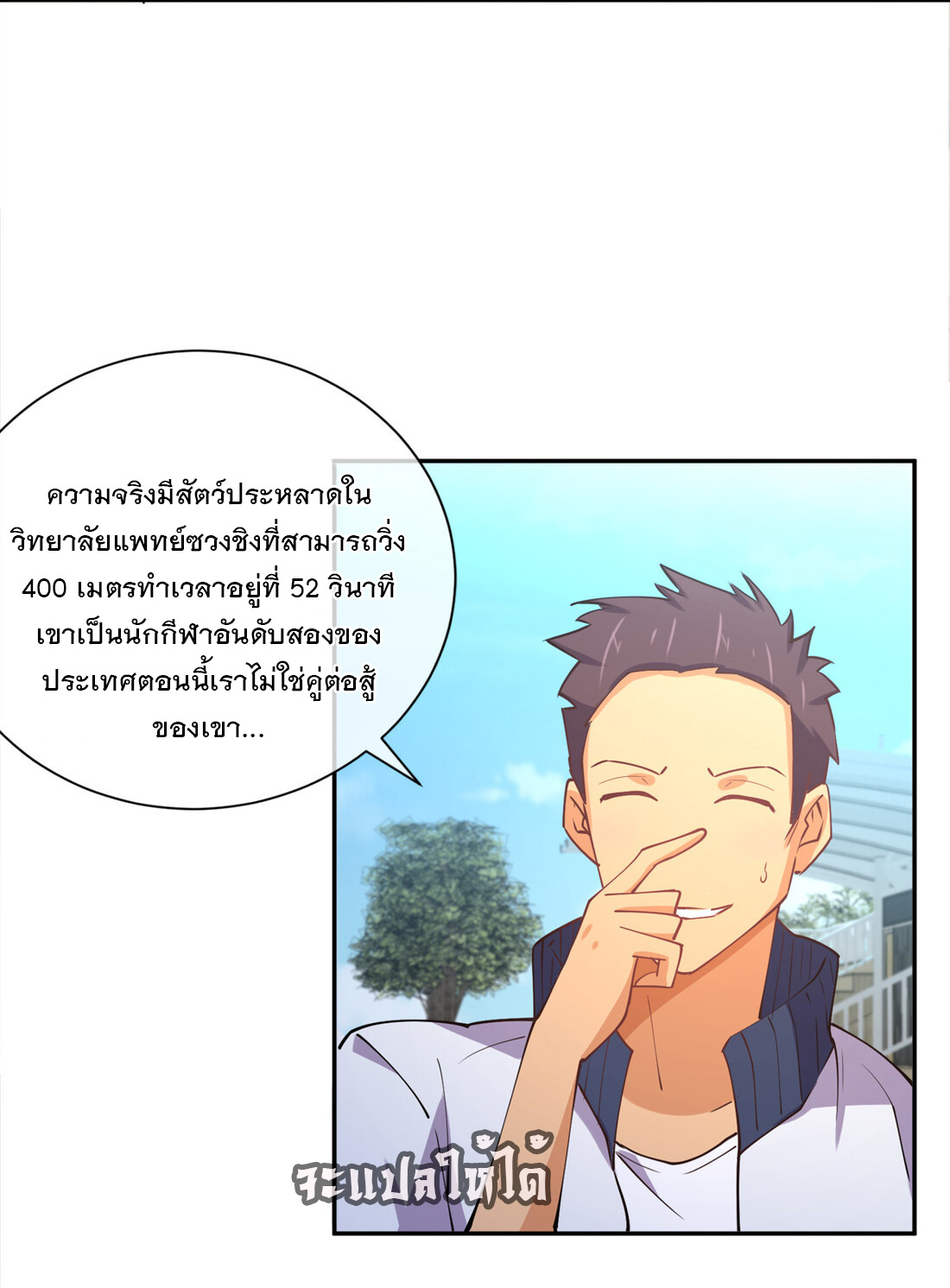 แฟนของผมชื่อหลงอ่าวเทียน ตอนที่ 10 หน้า 28