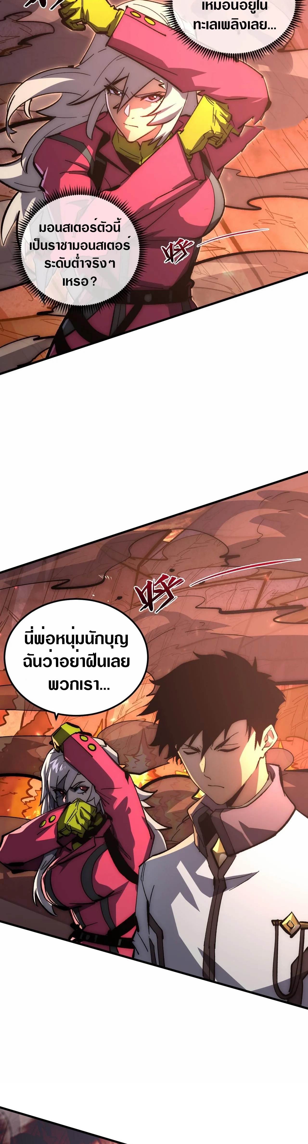 Rise From The Rubble |  เศษซากวันสิ้นโลก ตอนที่ 212 หน้า 9