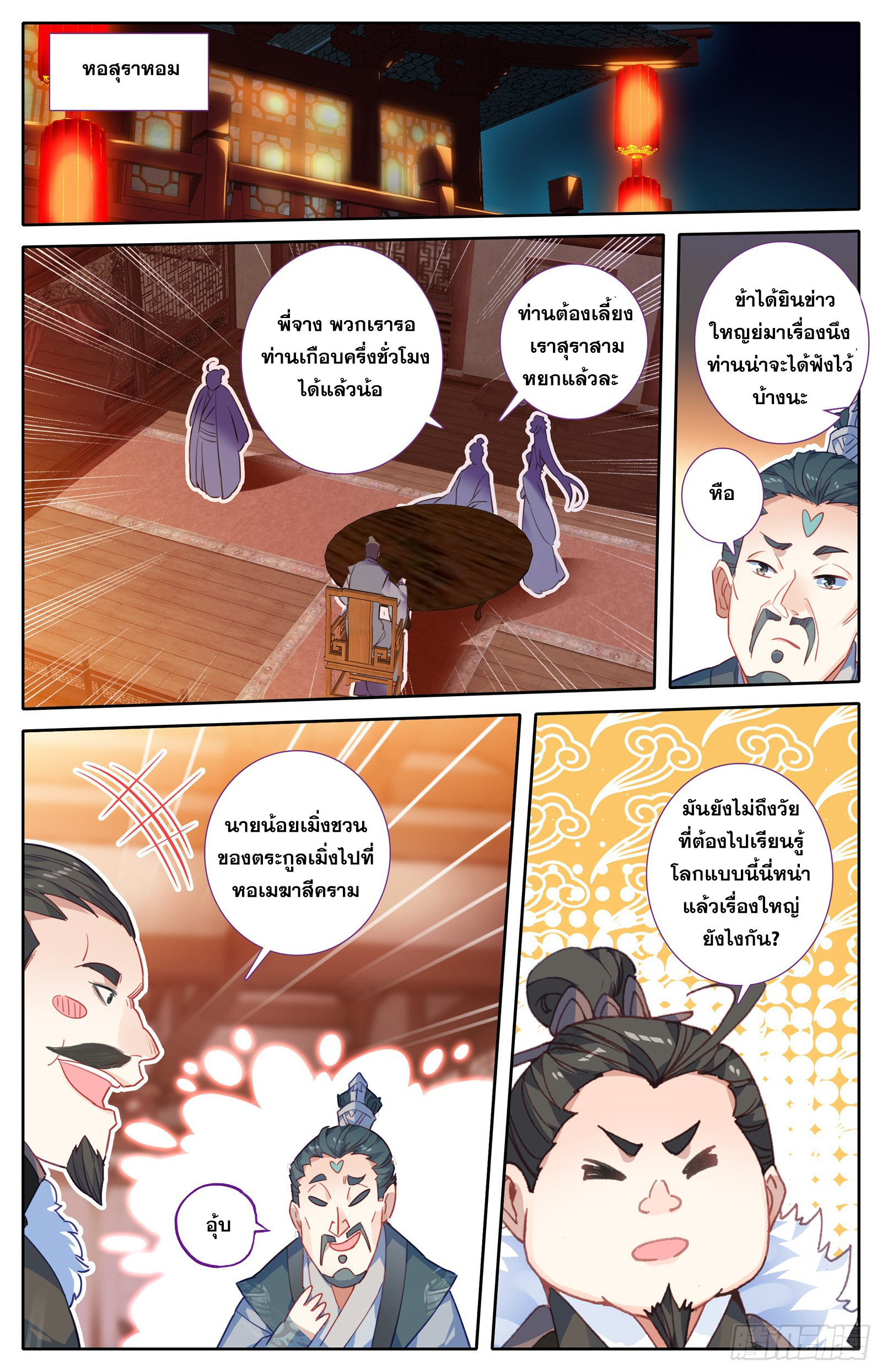 Azure Legacy (ทันจีน) ตอนที่ 32 หน้า 15
