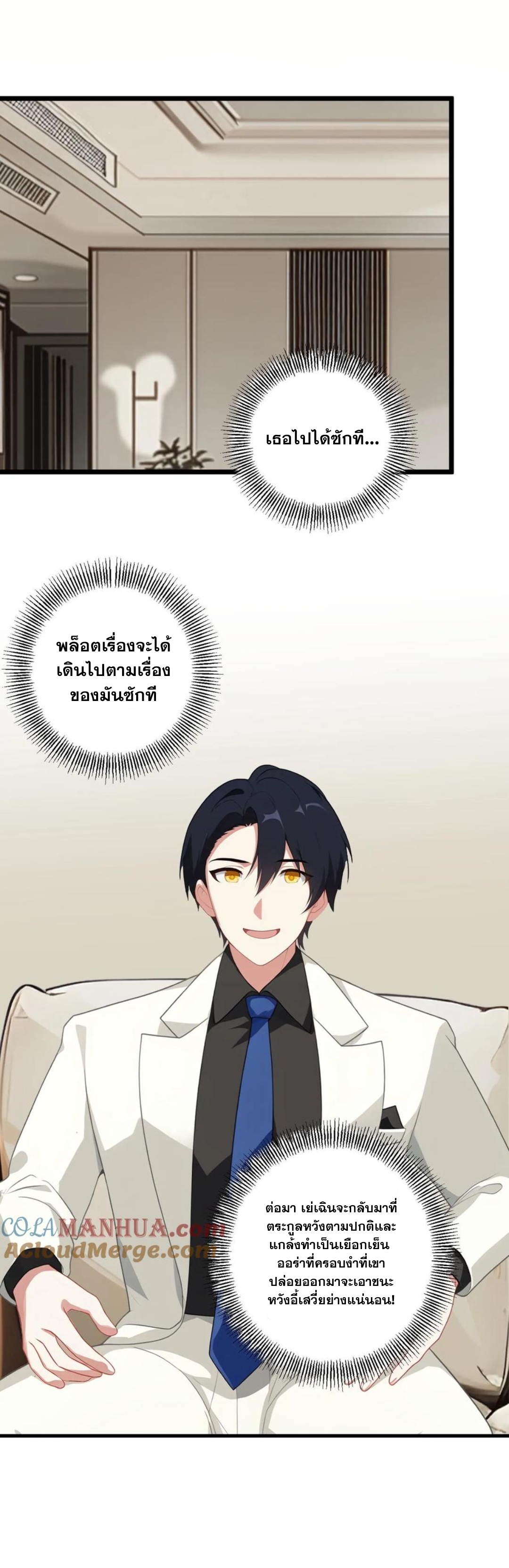 ฮาเร็มของพระเอกน่ะฉันขอเถอะ !? ตอนที่ 9 หน้า 9