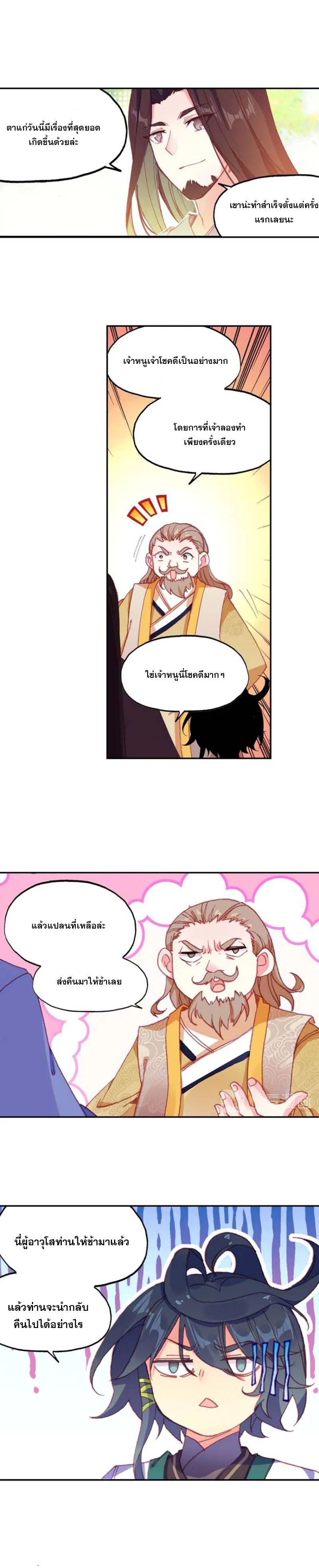 Heavenly jewel change ตอนที่ 28 หน้า 4