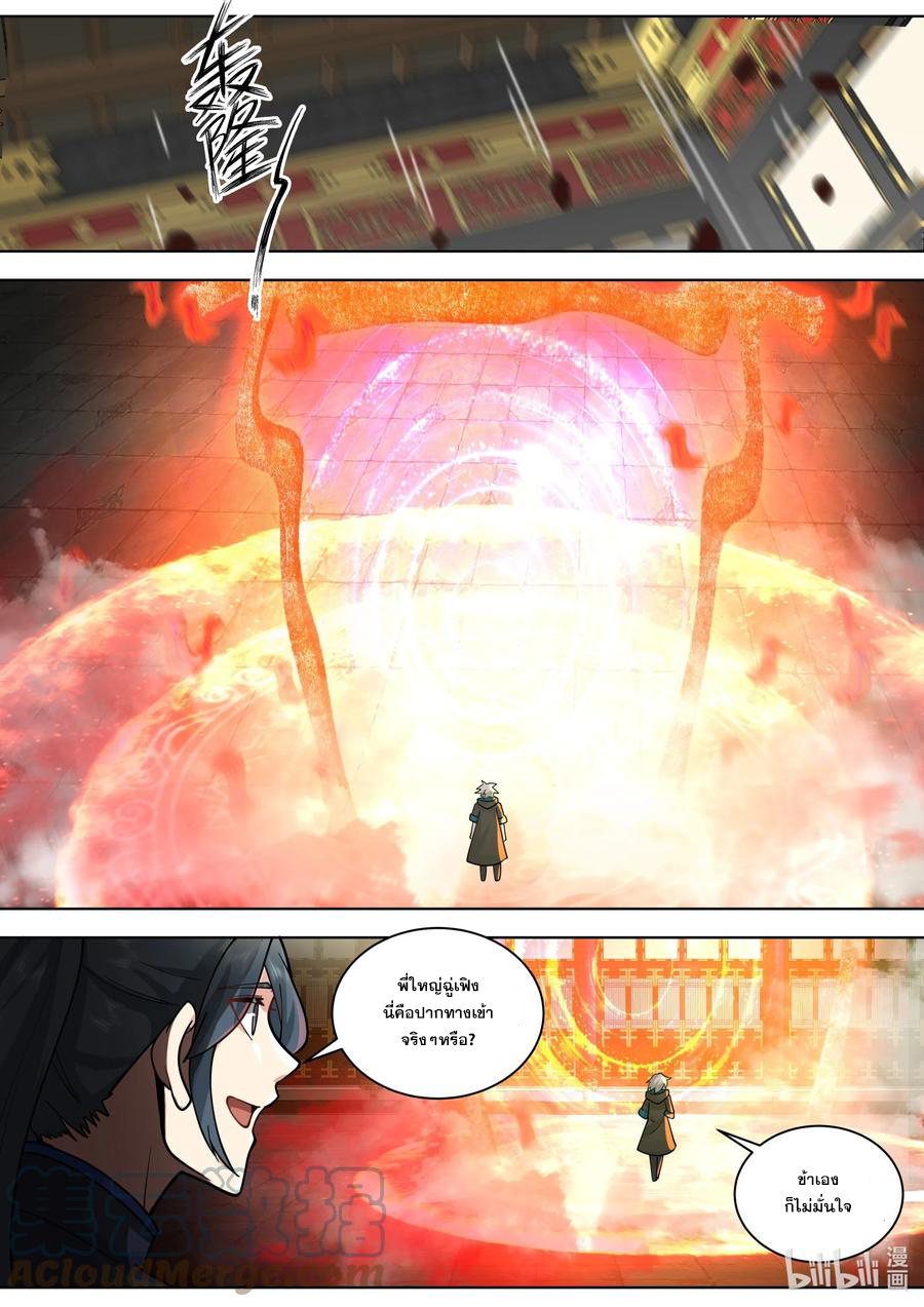 เทพสายฟ้า ราชาสงคราม ตอนที่ 505 หน้า 8