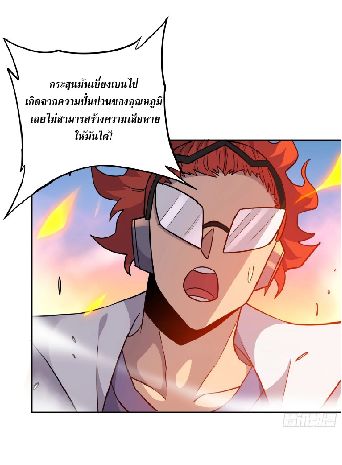 The People On Earth Are Too Ferocious ตอนที่ 144 หน้า 4