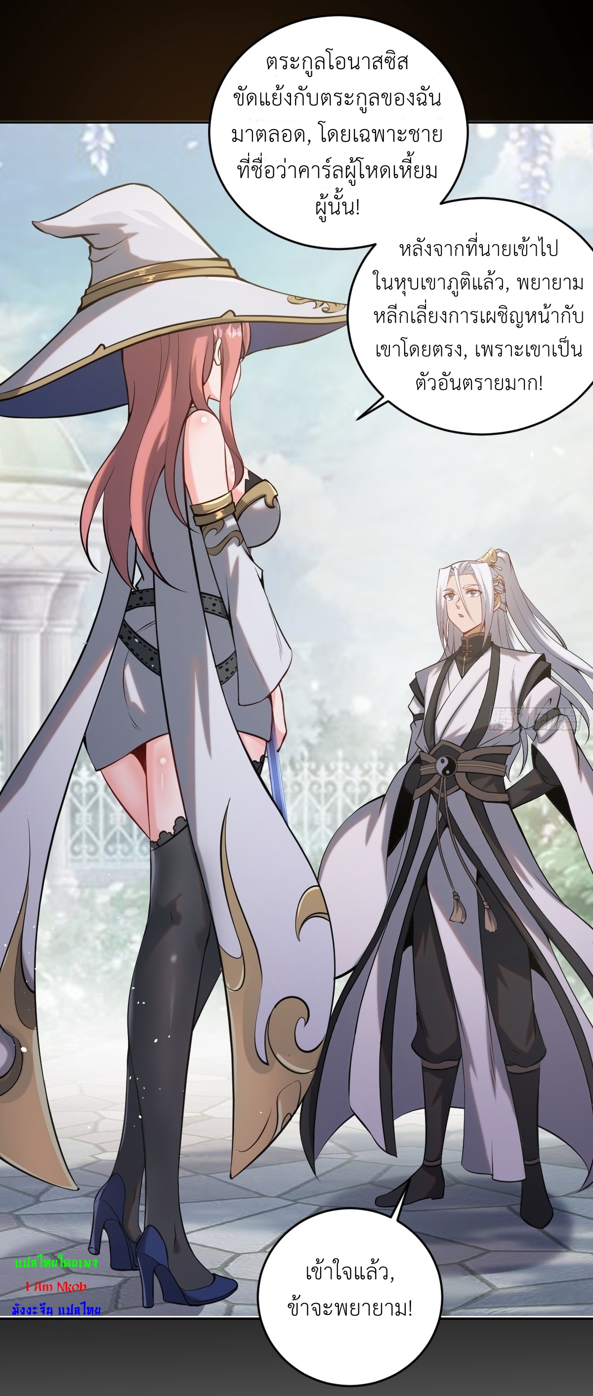 The Last Cultivator ผู้บำเพ็ญเซียนคนสุดท้าย ตอนที่ 8 หน้า 19