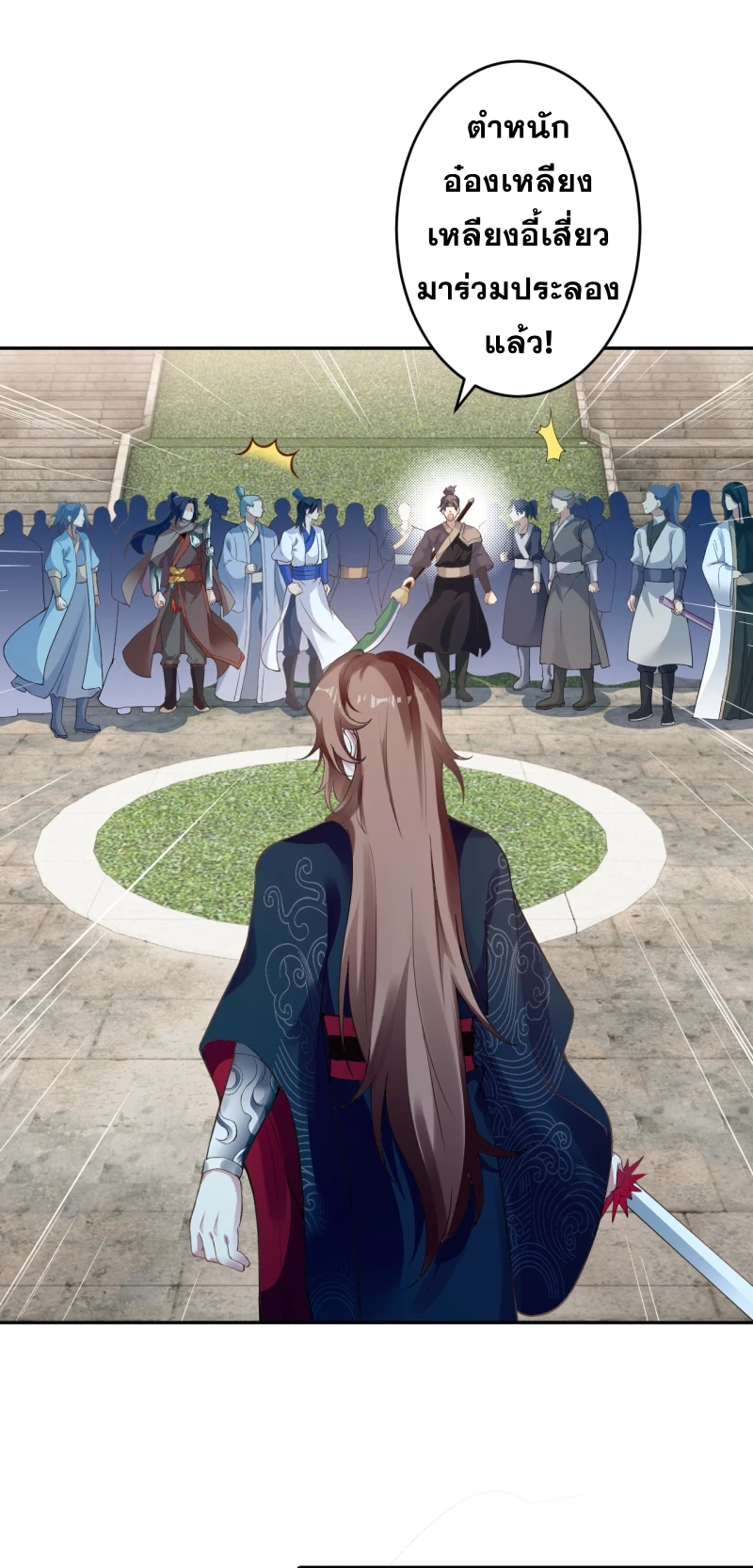 Against the Gods - อสูรพลิกฟ้า ตอนที่ 306 หน้า 19