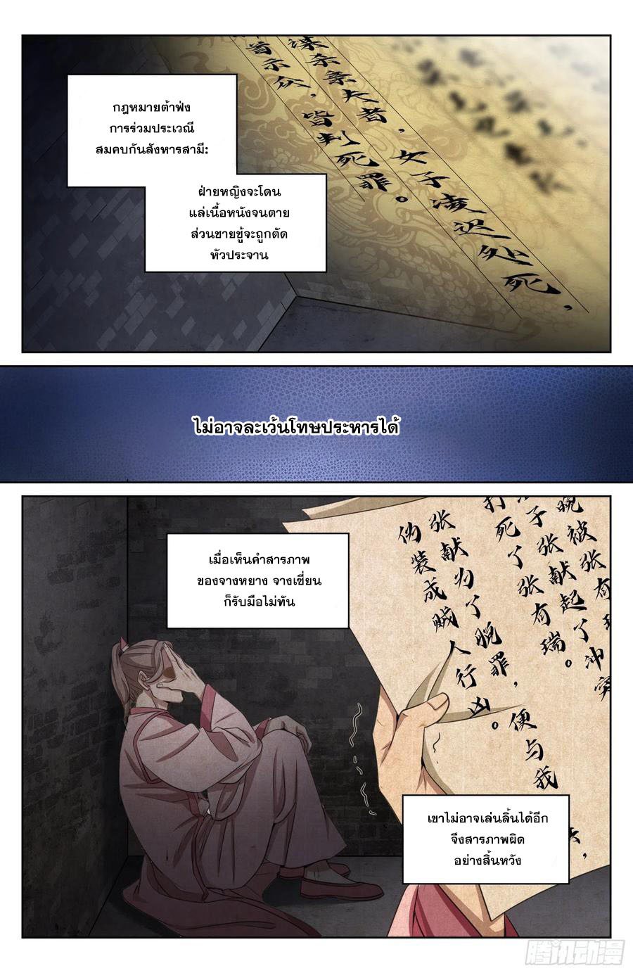 ผู้พิทักษ์รัตติกาล ตอนที่ 19 หน้า 5