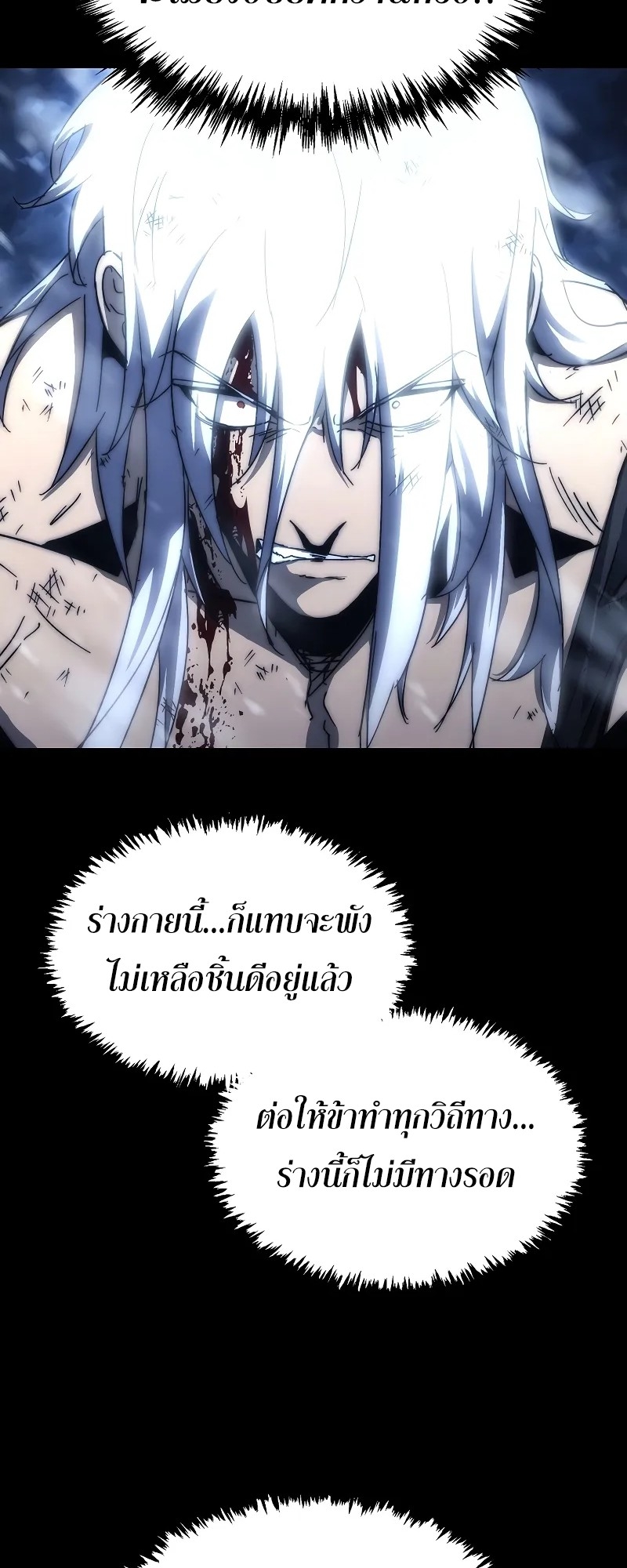 ตำนานการจุติใหม่ของเทพมาร ตอนที่ 1 หน้า 122