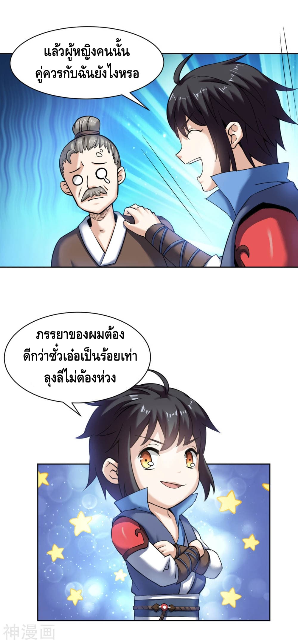 Martial Emperor ตอนที่ 6 หน้า 17