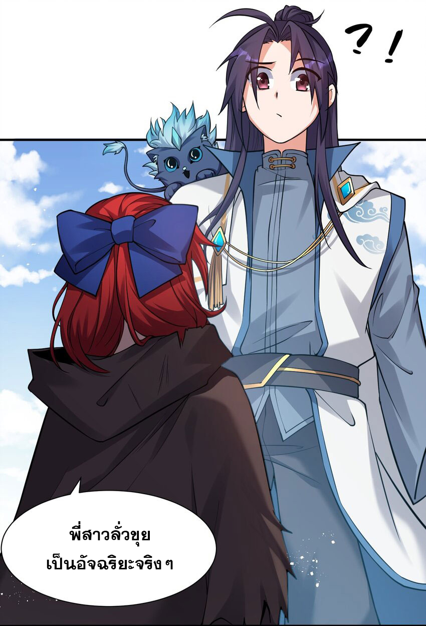 ข้าเพียงต้องการฝึกฝนศิษย์น้องหญิงก็เท่านั้น ตอนที่ 78 หน้า 10