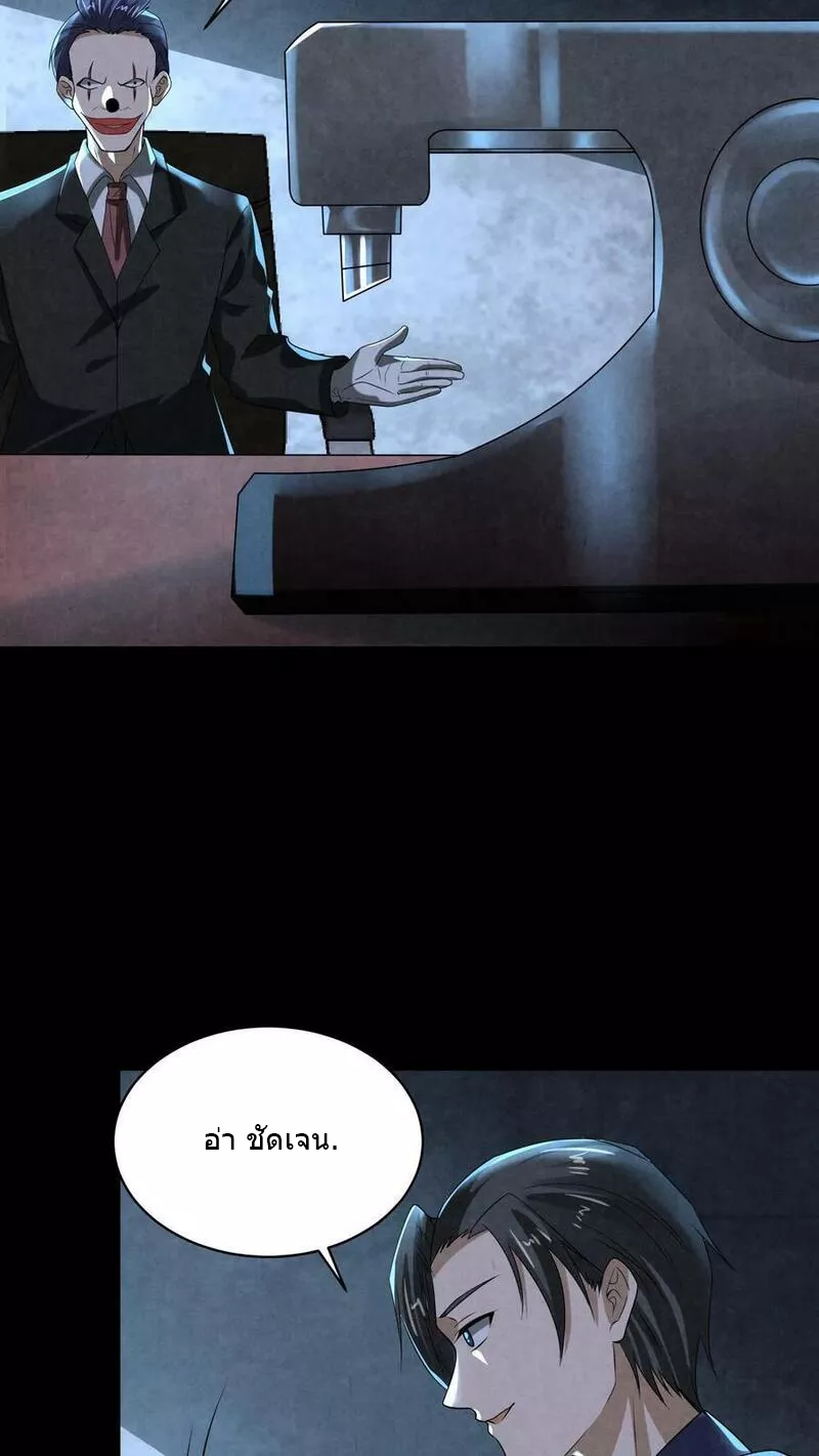 Overly Ferocious of Being Cautious ตอนที่ 66 หน้า 24