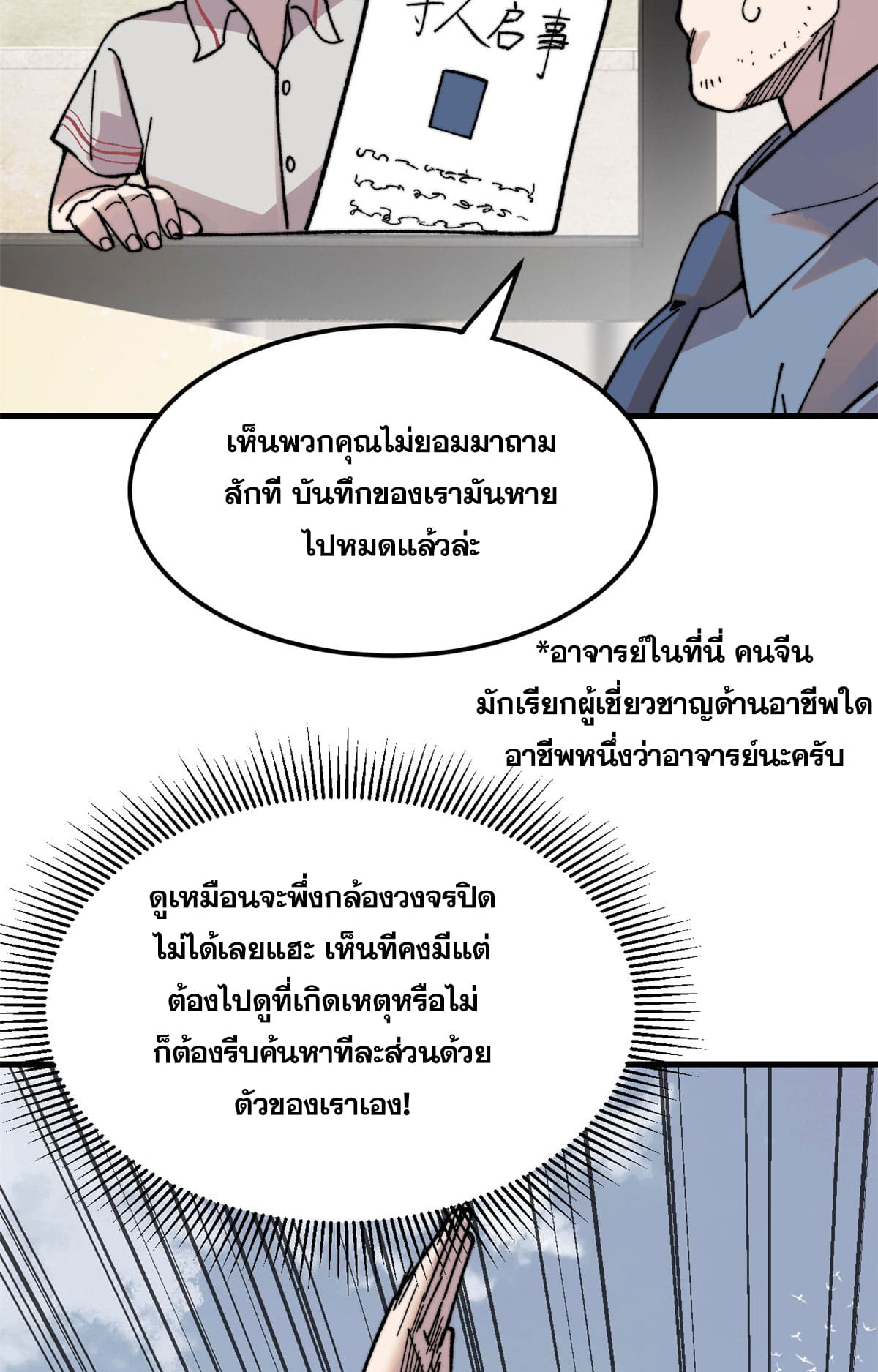 ผู้เล่นสุดโฉด ตอนที่ 6 หน้า 14