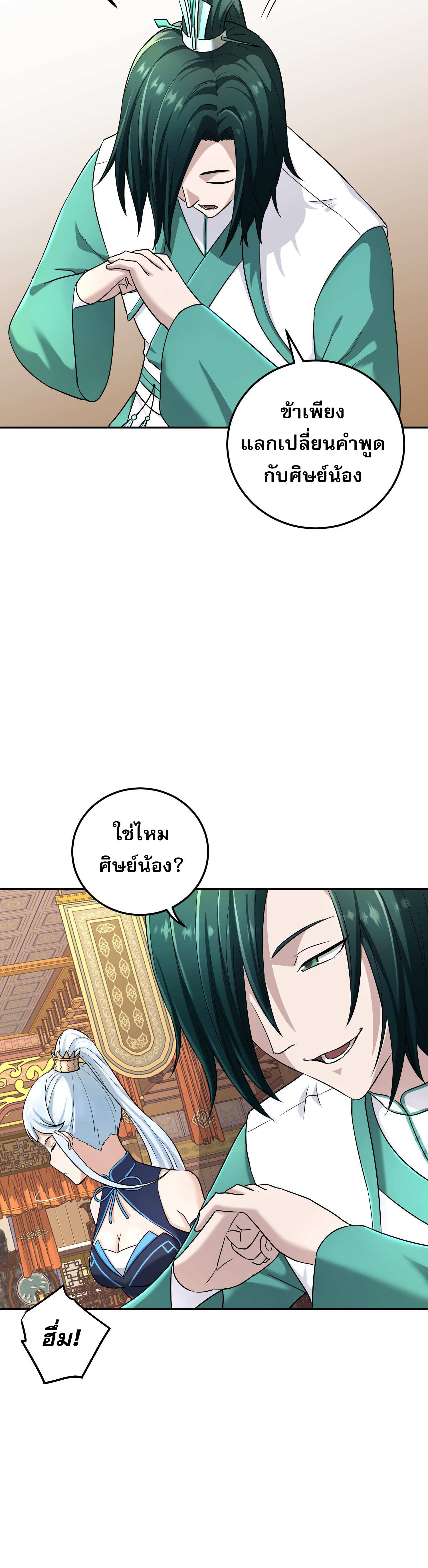 เกิดใหม่ในร่างบรรพบุรุษลัทธิมาร(จบ) ตอนที่ 9 หน้า 22