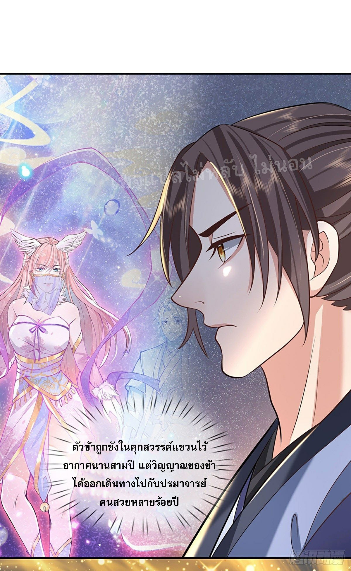 ราชันย์เทพยุทธ์มังกรผงาดฟ้า ตอนที่ 77 หน้า 23