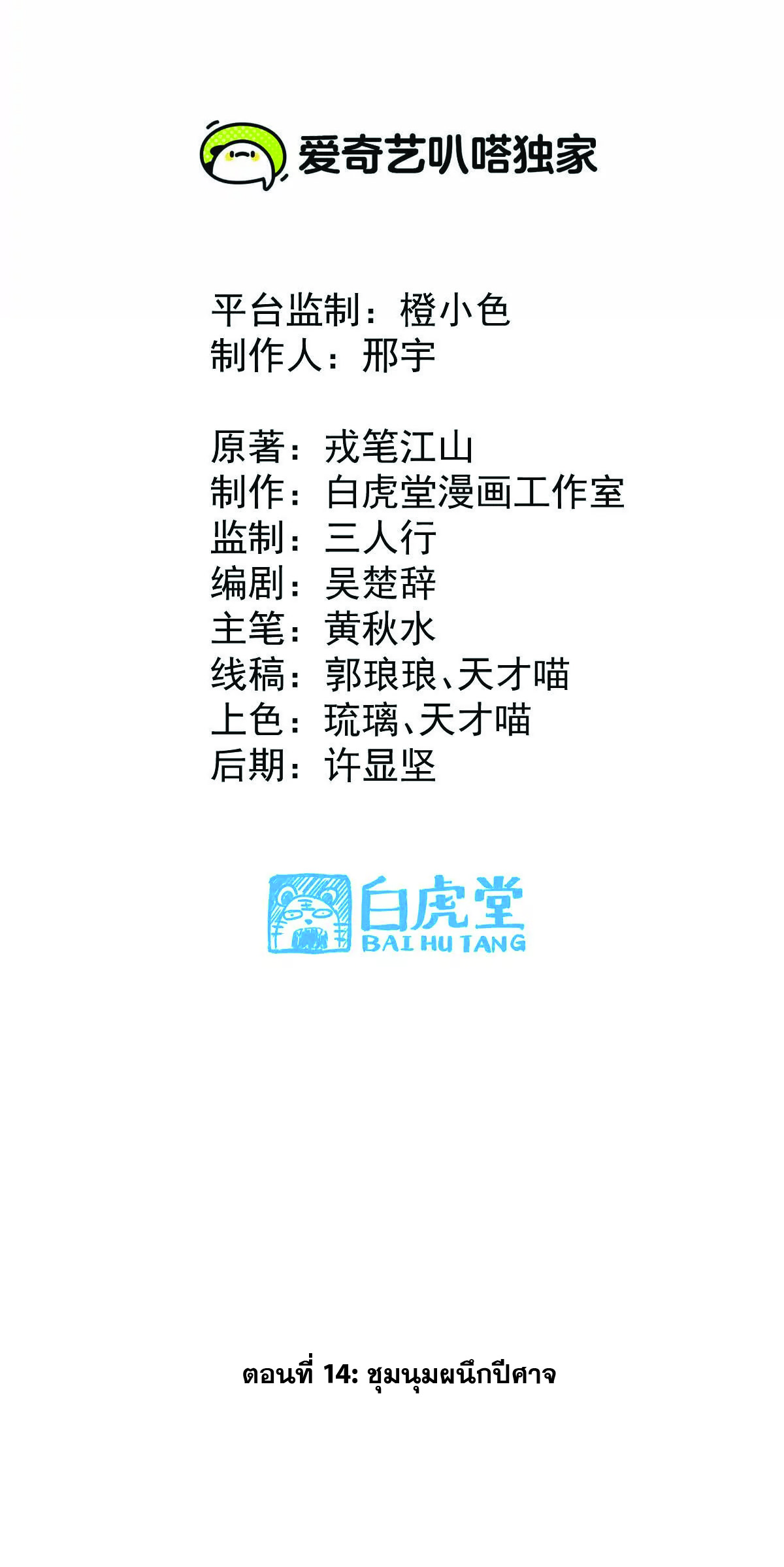 ระบบนิกายที่แข็งแกร่งที่สุด ตอนที่ 14 หน้า 2