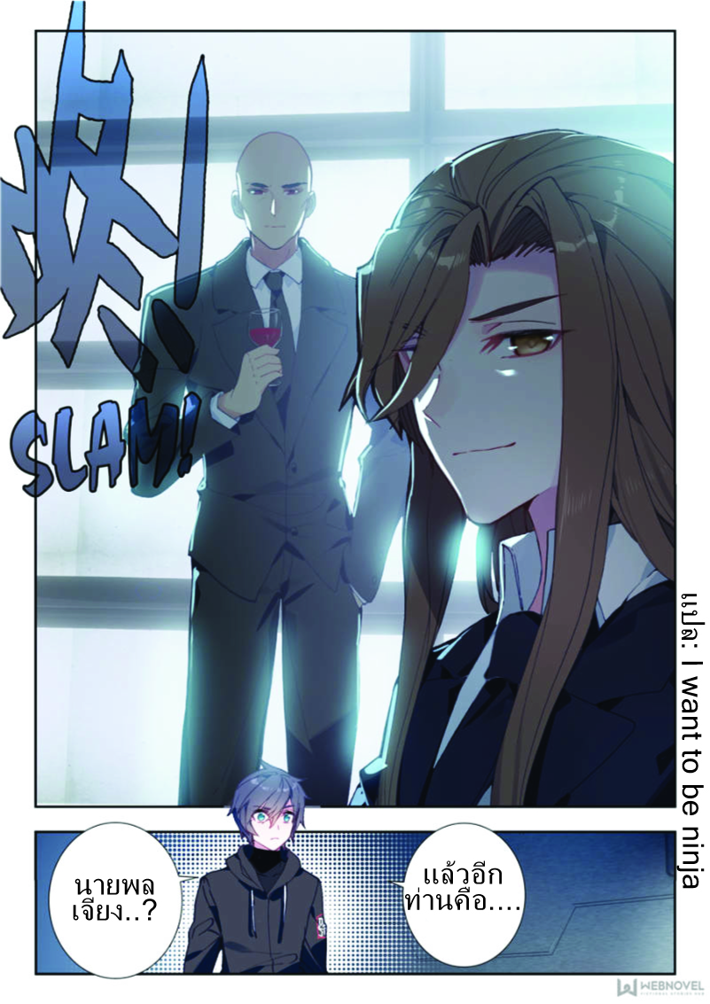 Swallowed Star ตอนที่ 4 หน้า 8