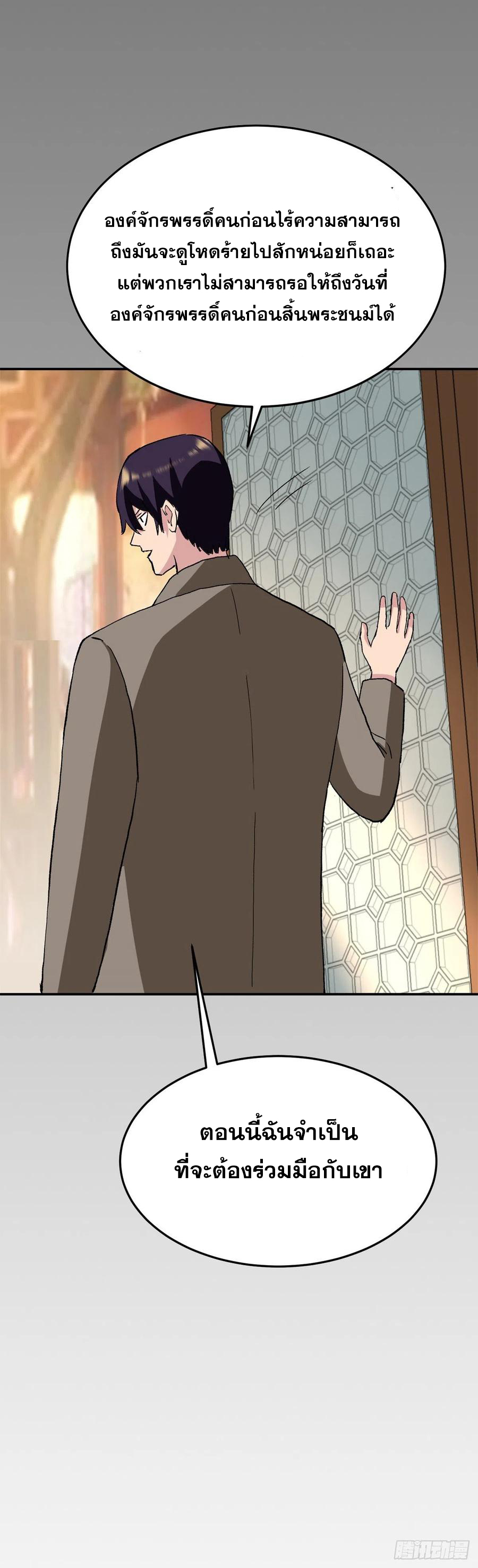 ระบบไลฟ์สด เจ้าพ่อสายเปย์ ตอนที่ 99 หน้า 14