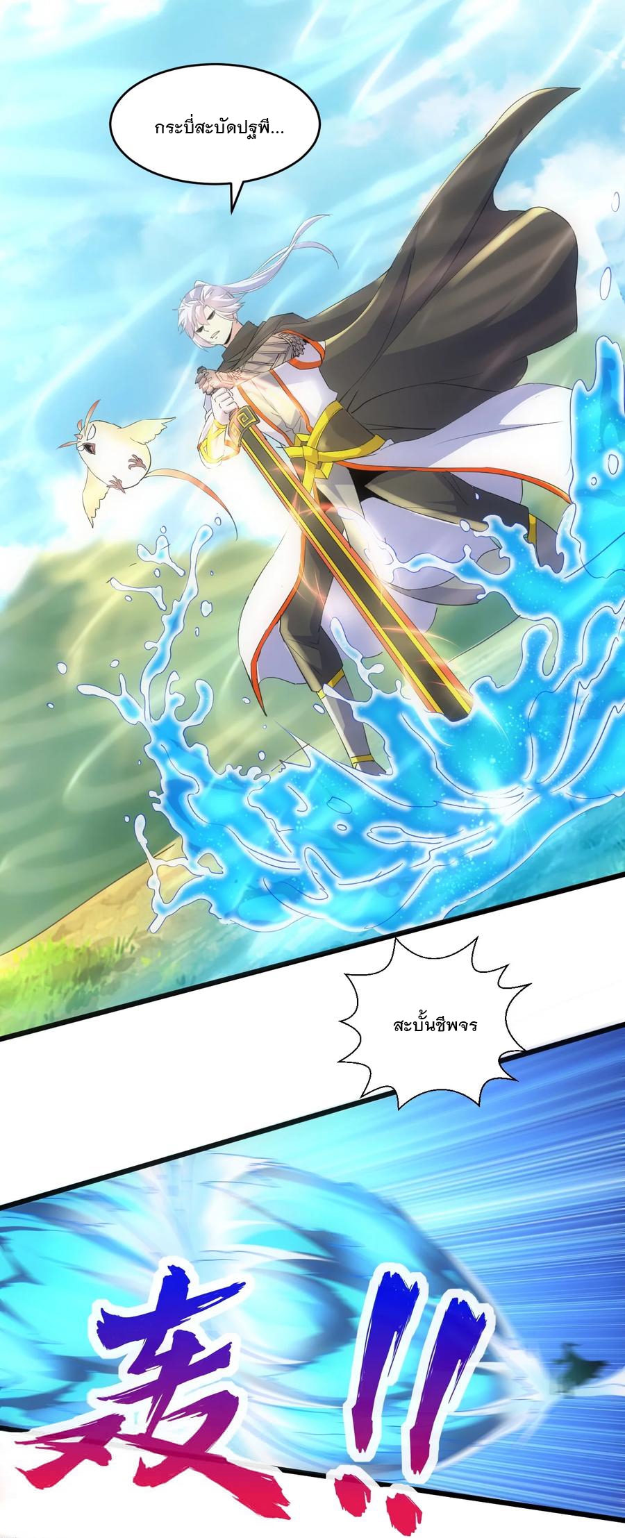 มหาเทพเอกะหมื่นบรรพกาล (จบ) ตอนที่ 76 หน้า 12