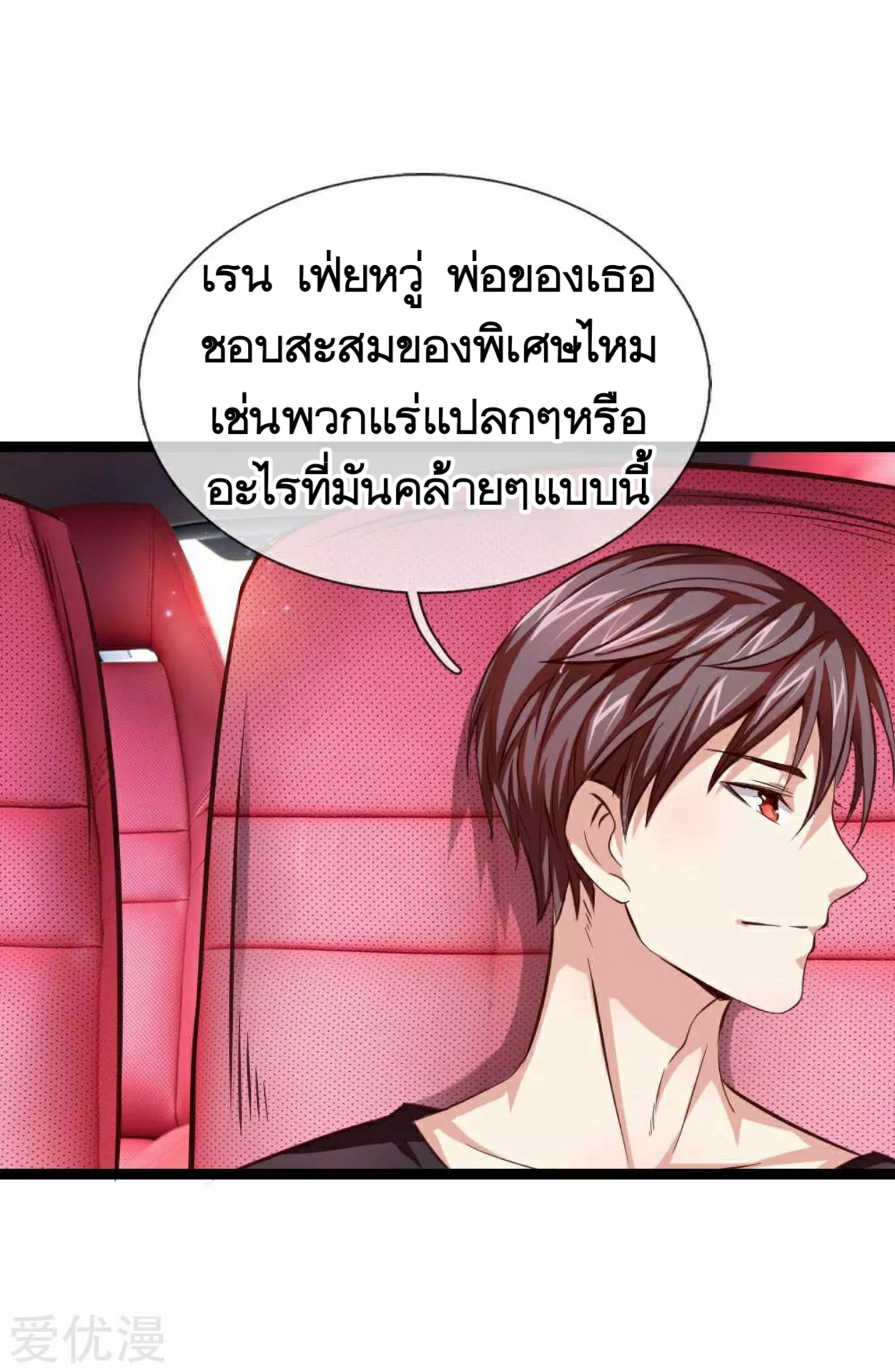 สุดยอดปรมาจารย์มีด ตอนที่ 54 หน้า 12