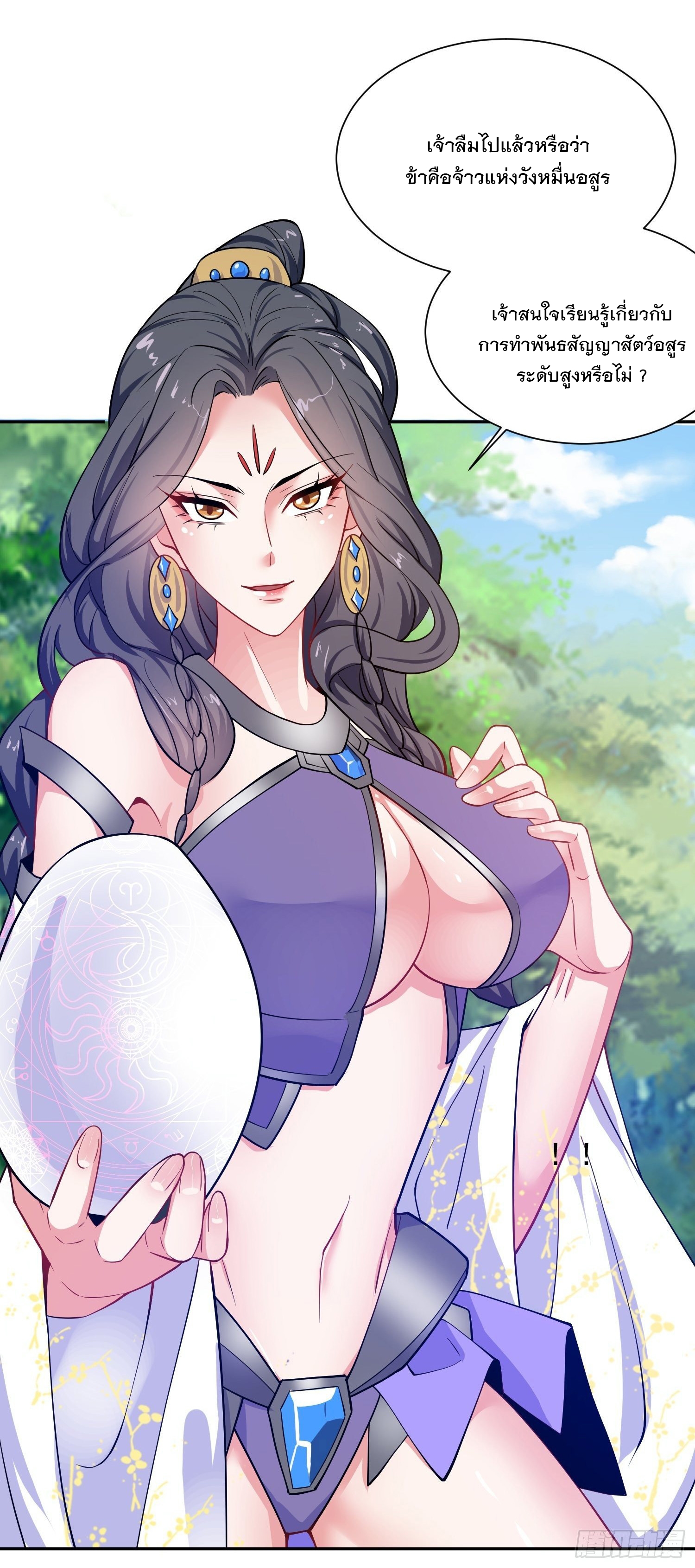 Becoming A God By Teaching Six Sisters - ข้ามีพี่สาวสุดแกร่งทั้งหกที่หาใครเทียบได้ ตอนที่ 13 หน้า 45