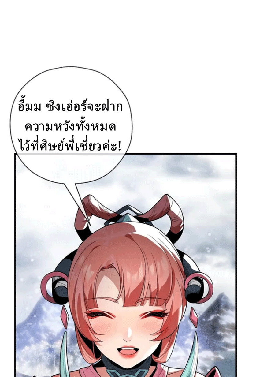 จอมมารสุดแกร่ง ล้างแค้นศิษย์ทรยศ ตอนที่ 10 หน้า 37