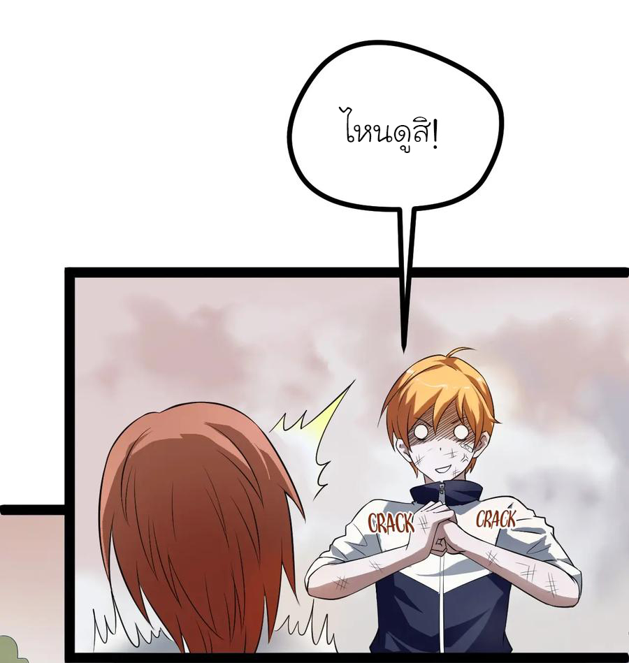 หัวหน้ามาเฟียกลับมาอายุ 16 อีกครั้ง ตอนที่ 5 หน้า 29