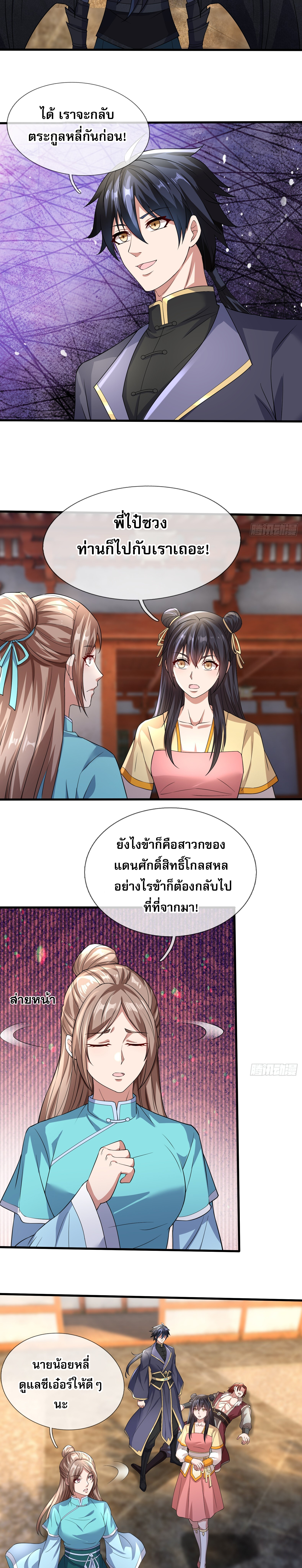 หวนคืนจากหุบเหว ข้าคือภัยพิบัติสวรรค์ ตอนที่ 6 หน้า 25