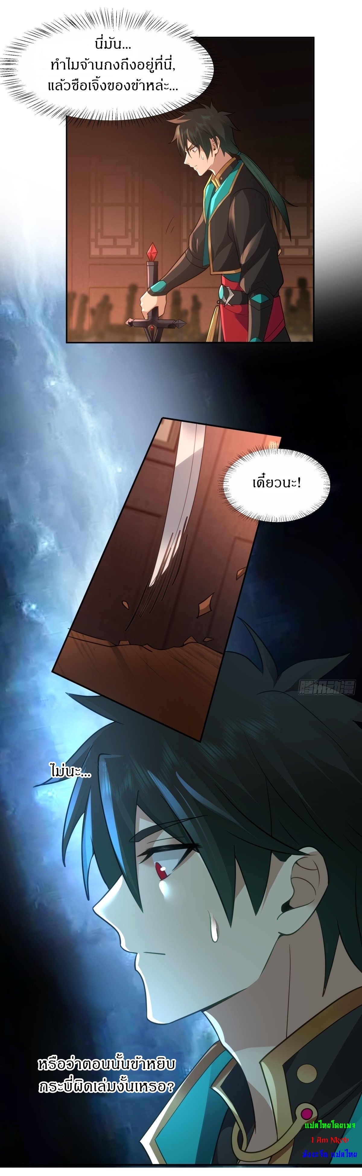 I Will Bury The Gods ข้าจะล้างบางเหล่าทวยเทพ ตอนที่ 16 หน้า 24