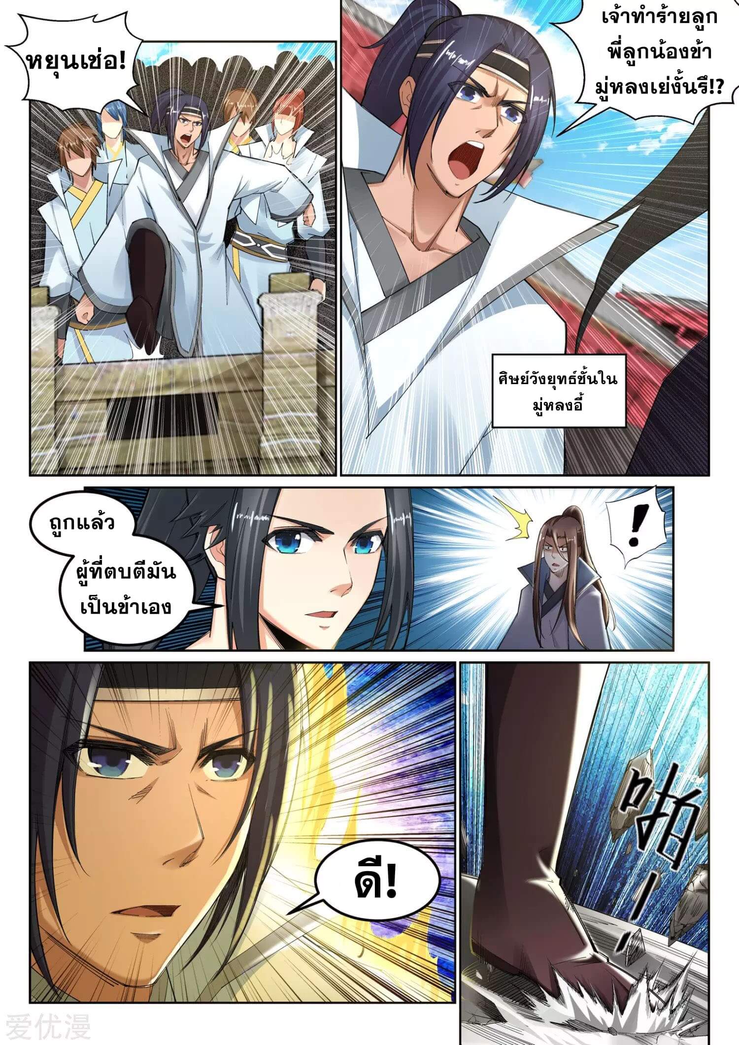 Against the Gods - อสูรพลิกฟ้า ตอนที่ 108 หน้า 4