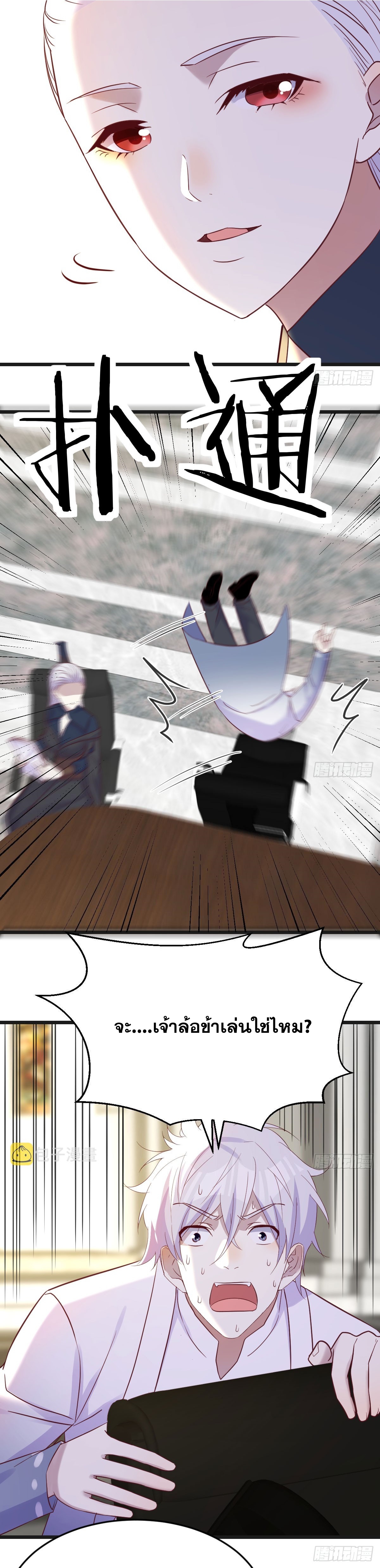 หนี้รักมากมายก่อนที่ข้าจะเป็นเซียน ตอนที่ 70 หน้า 15