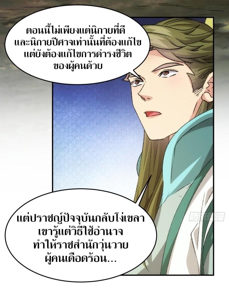 ข้าแค่ไม่เล่นไพ่ตามเกม ตอนที่ 149 หน้า 36